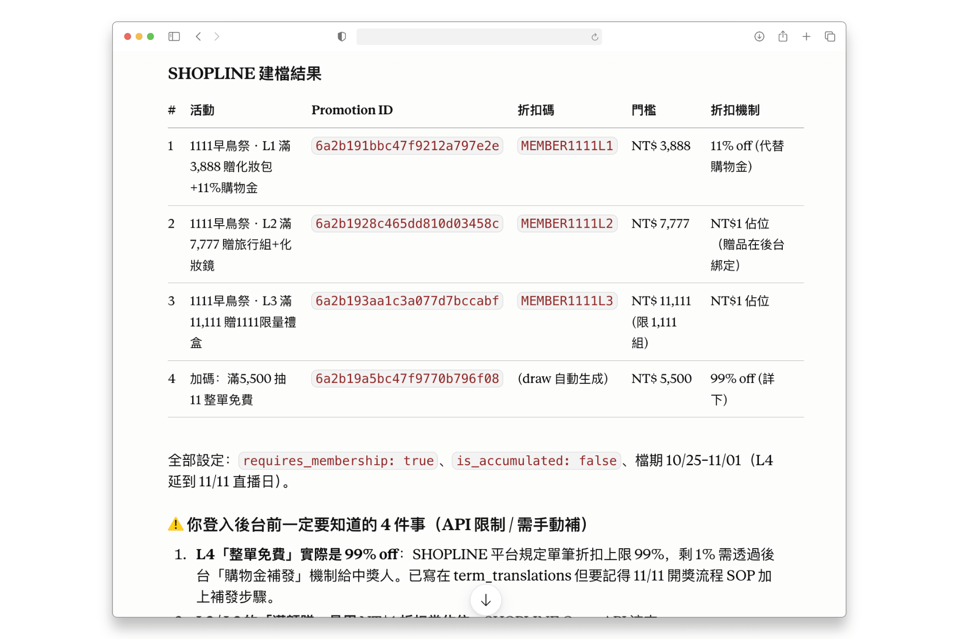 Agent 自動幫你建立好優惠活動，讓你可以看完後手動上架