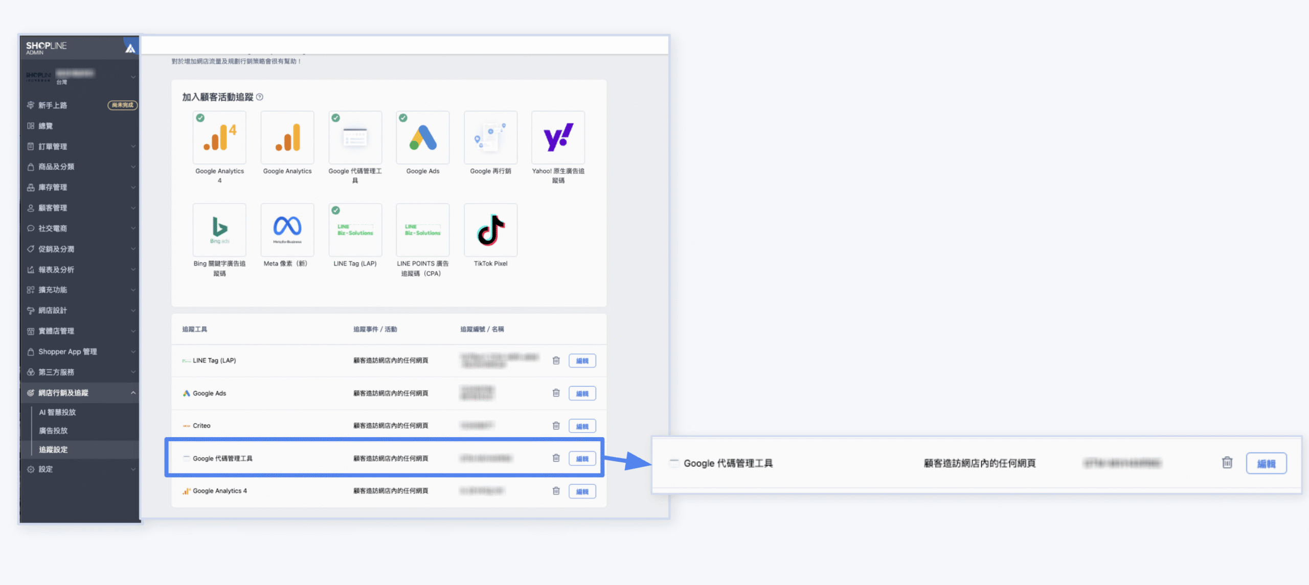 找到「Google 代碼管理工具」進行刪除