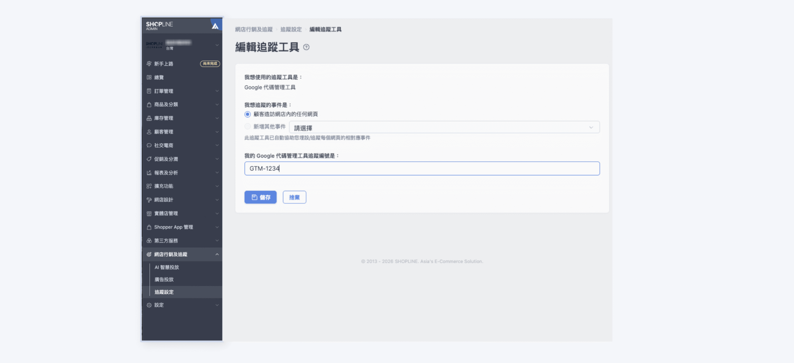填入新的 GTM 代碼後完成設定