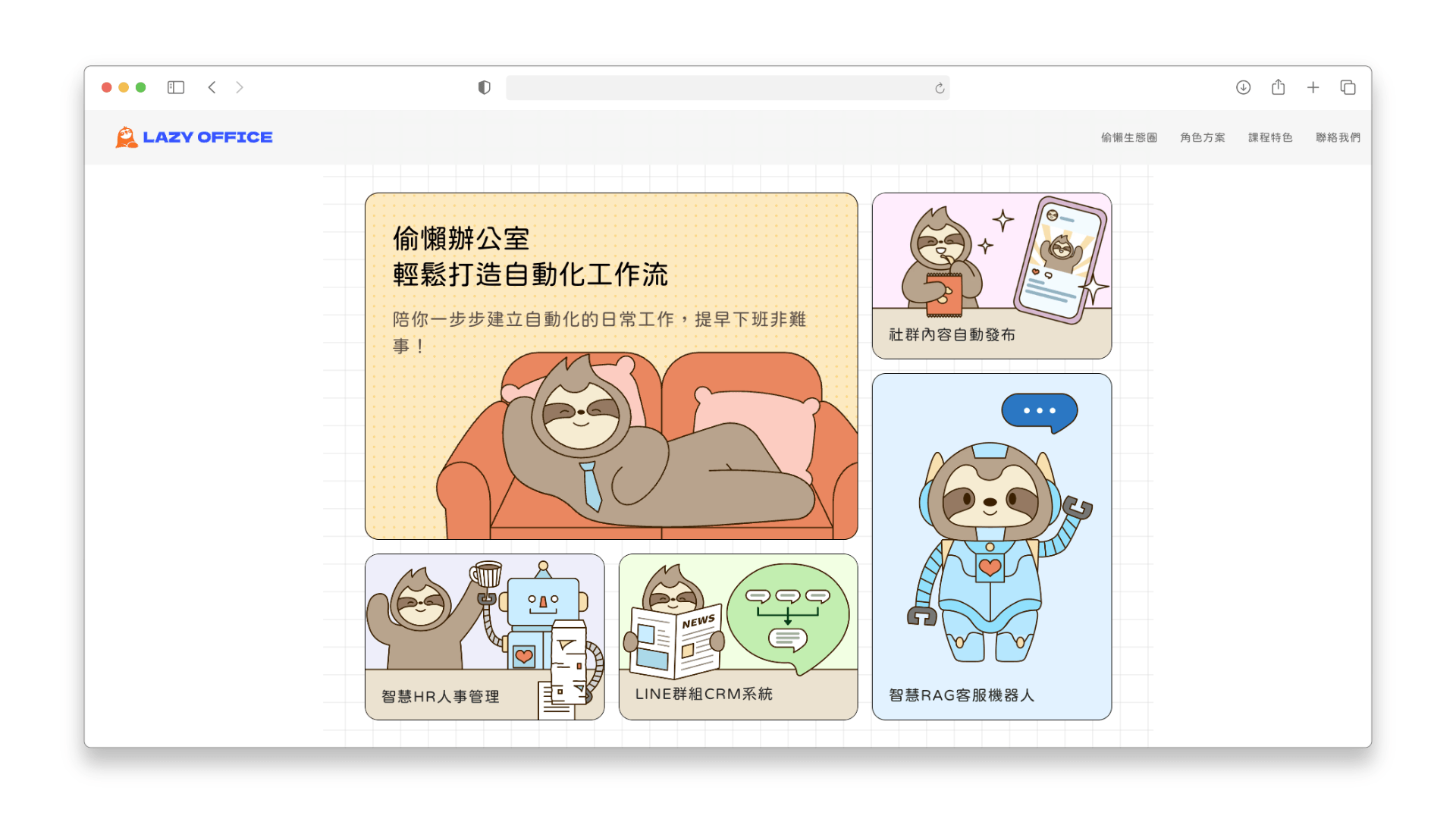 偷懶辦公室網站