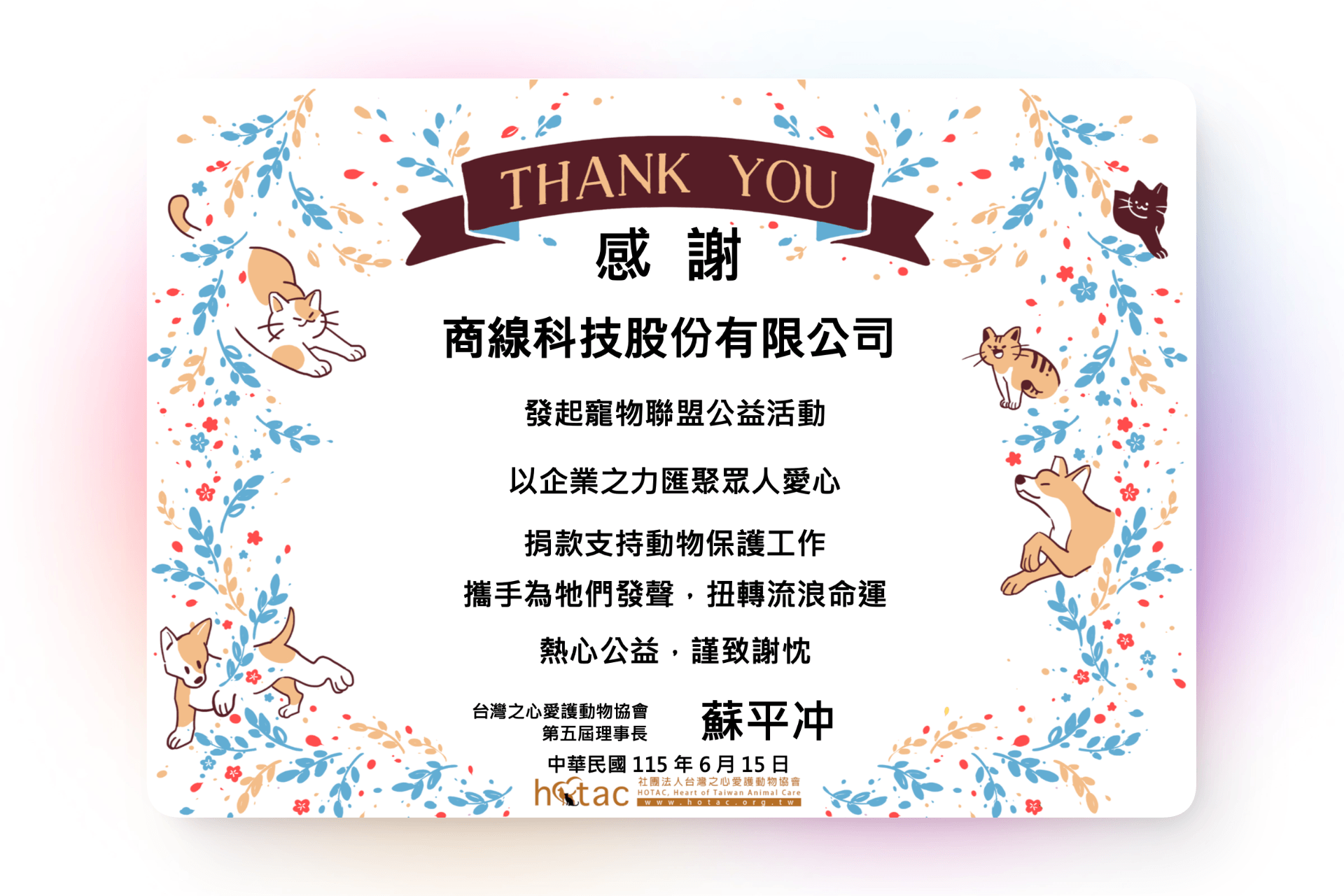SHOPLINE 公益合作感謝狀
