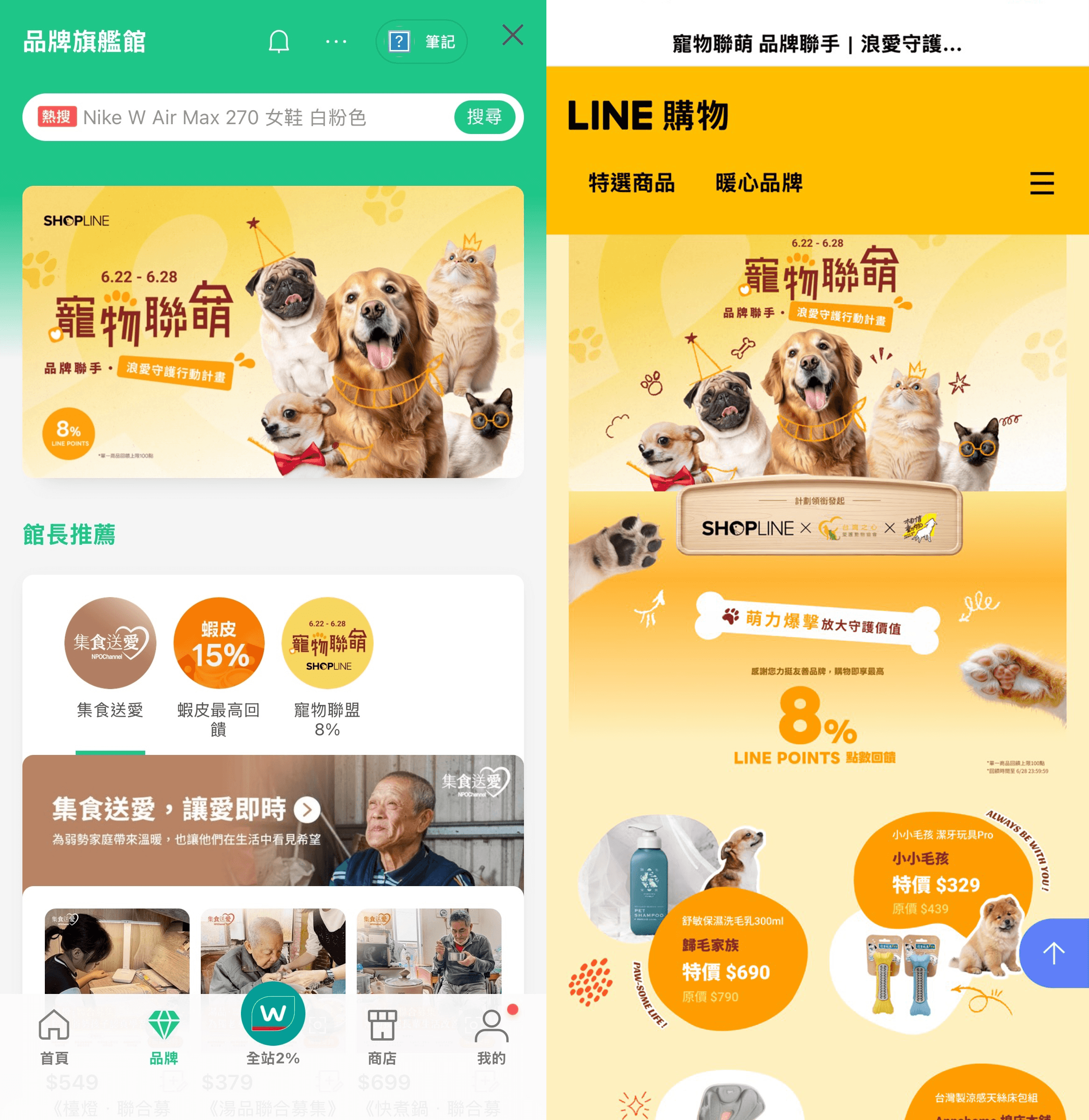 寵物聯萌 LINE購物專區
