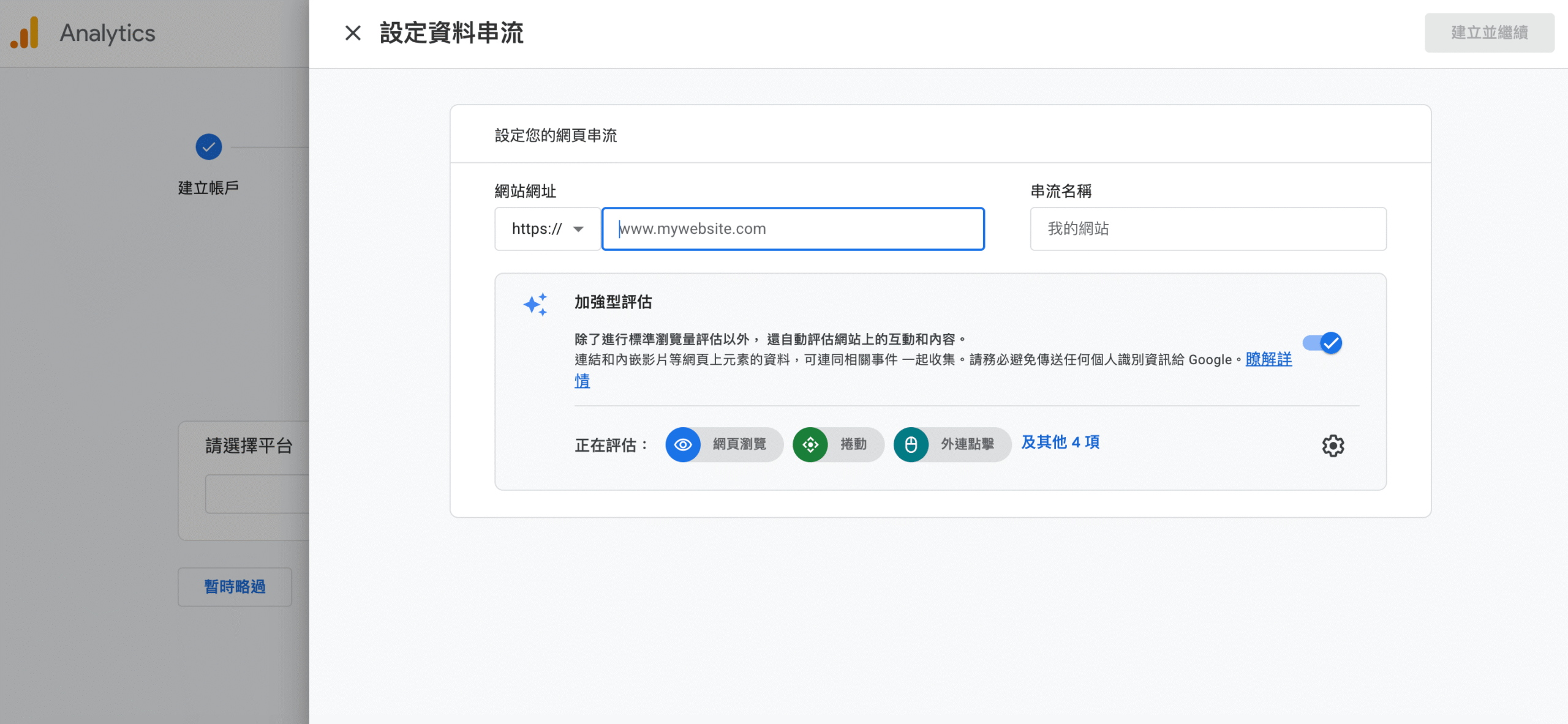 設定資料串流