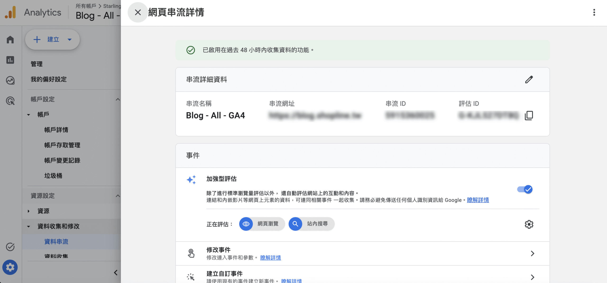 取得「評估 ID」複製下來