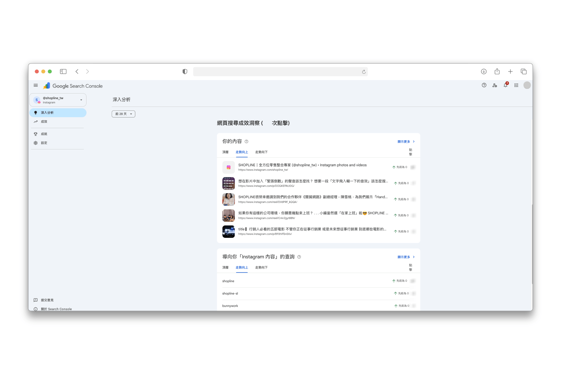 Google Search Console 串接社群後可查看「深入分析」表現