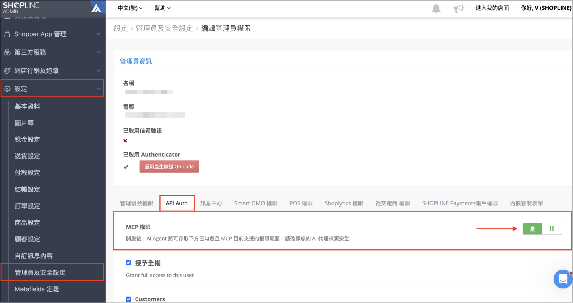 後台 API Auth 頁籤中的 MCP 權限開關
