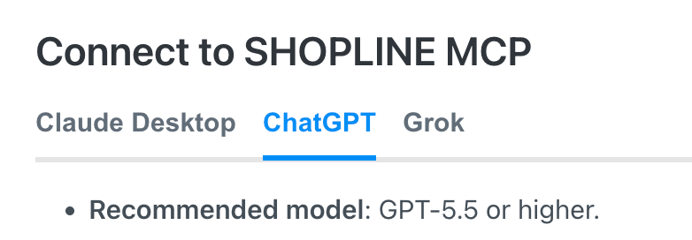 SHOPLINE MCP 推薦模型（會隨時間迭代更新，最新資訊見串接文件）