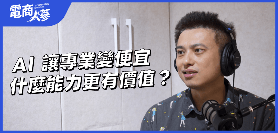 Podcast EP92 蕭上農 AI 時代價值文章封面