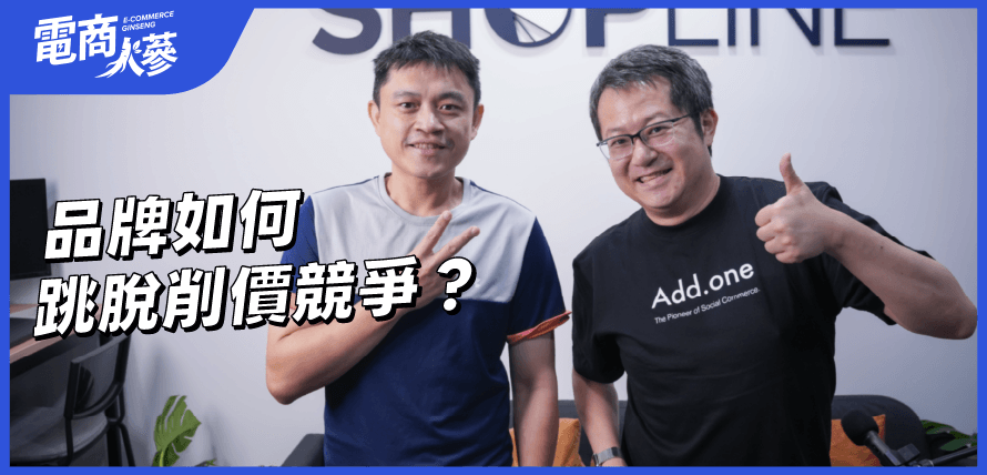 Podcast EP93 呂元鐘謝銘元談削價競爭文章封面