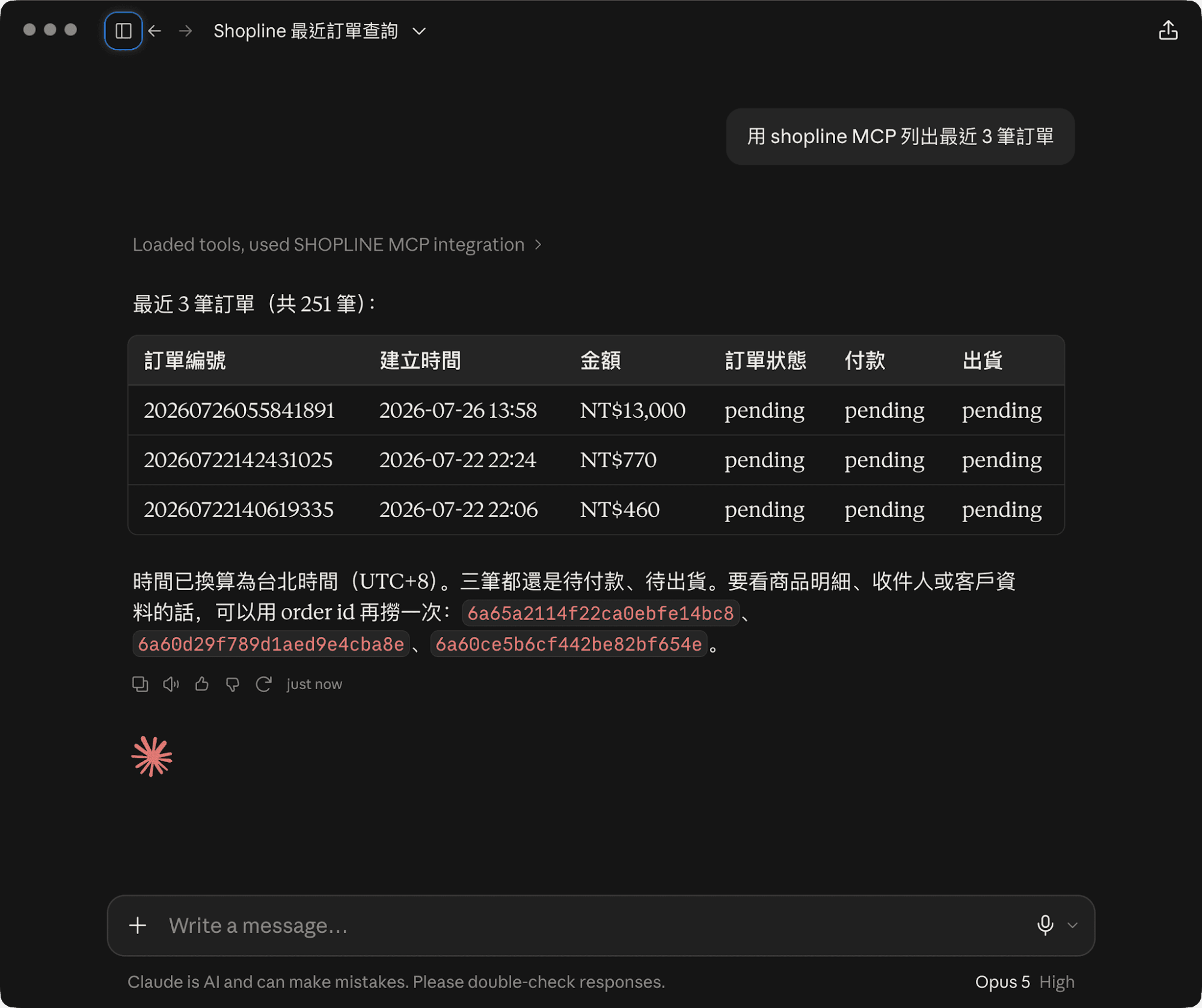 用提示詞測試是否 SHOPLINE MCP 有回傳資料