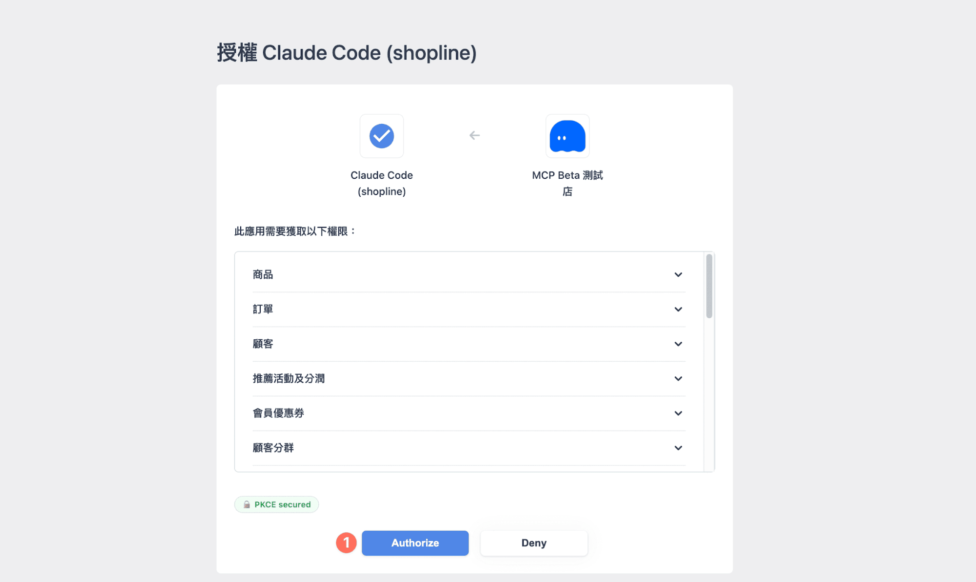 授權 Claude Code 示意畫面