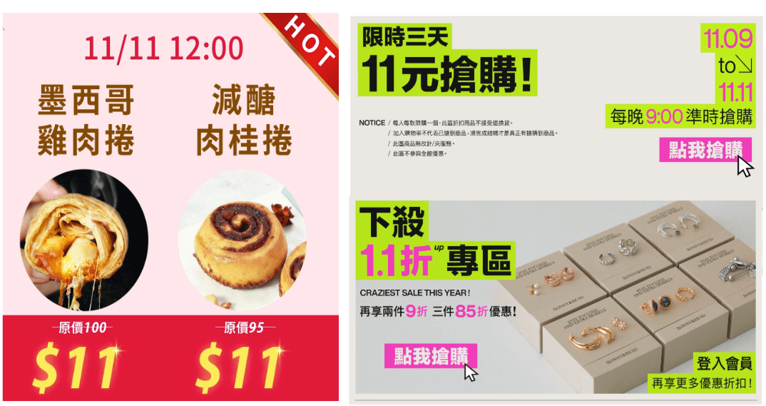 限時限量又有記憶點的優惠能讓顧客搶購與創造記憶點