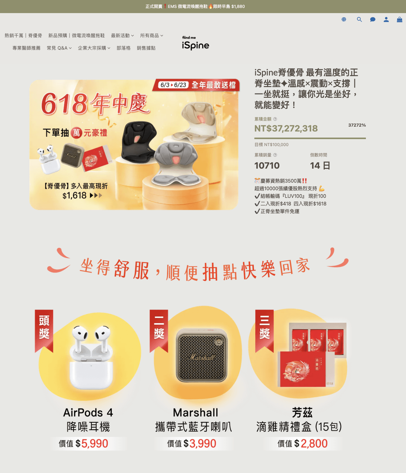 《 iSpine 》多元預購模組頁面案例