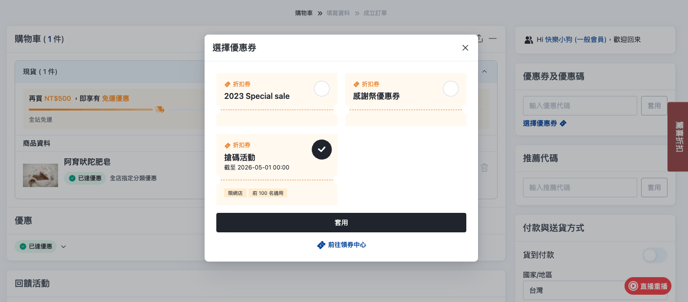SHOPLINE 套用優惠券功能示意
