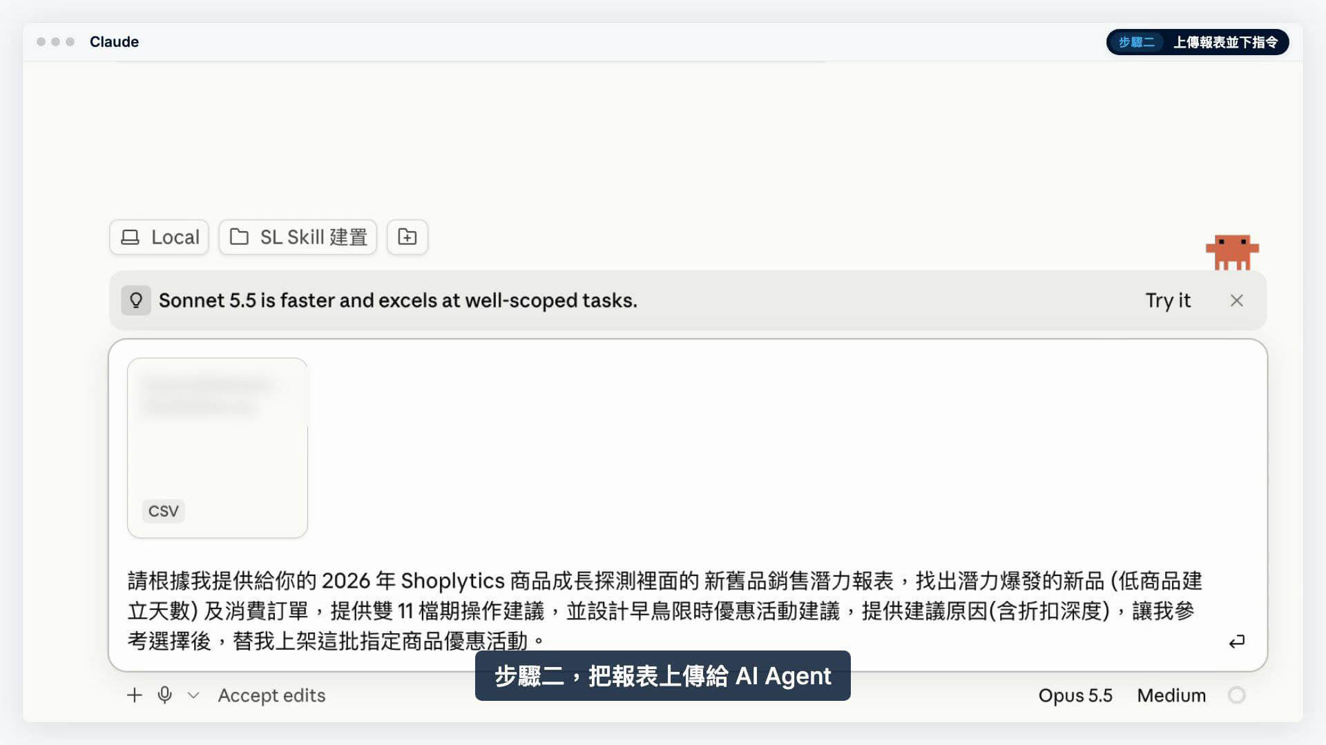在 Claude 中上傳報表 CSV，並貼上指令說明需求即可進行活動草稿建立