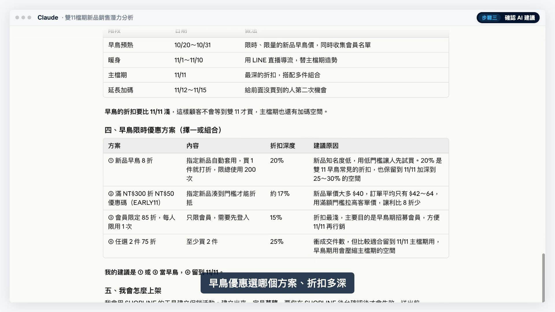 每個早鳥方案都附上折扣深度與建議原因