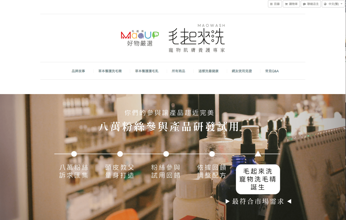 Shopline 網店設計例子:MaoUP Shopline 網店設計例子:MaoUP