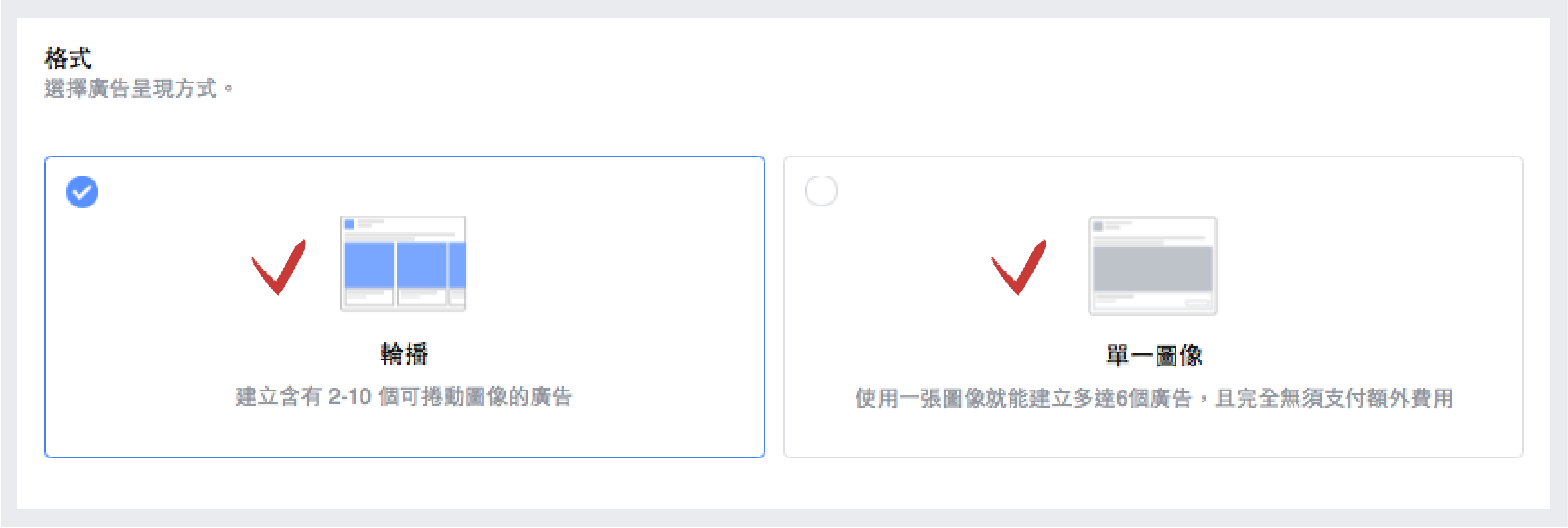 決定廣告格式