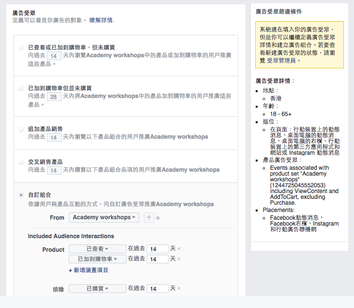 設定交叉銷售或追加銷售的再行銷策略時必須 前往 Power Editor 才行